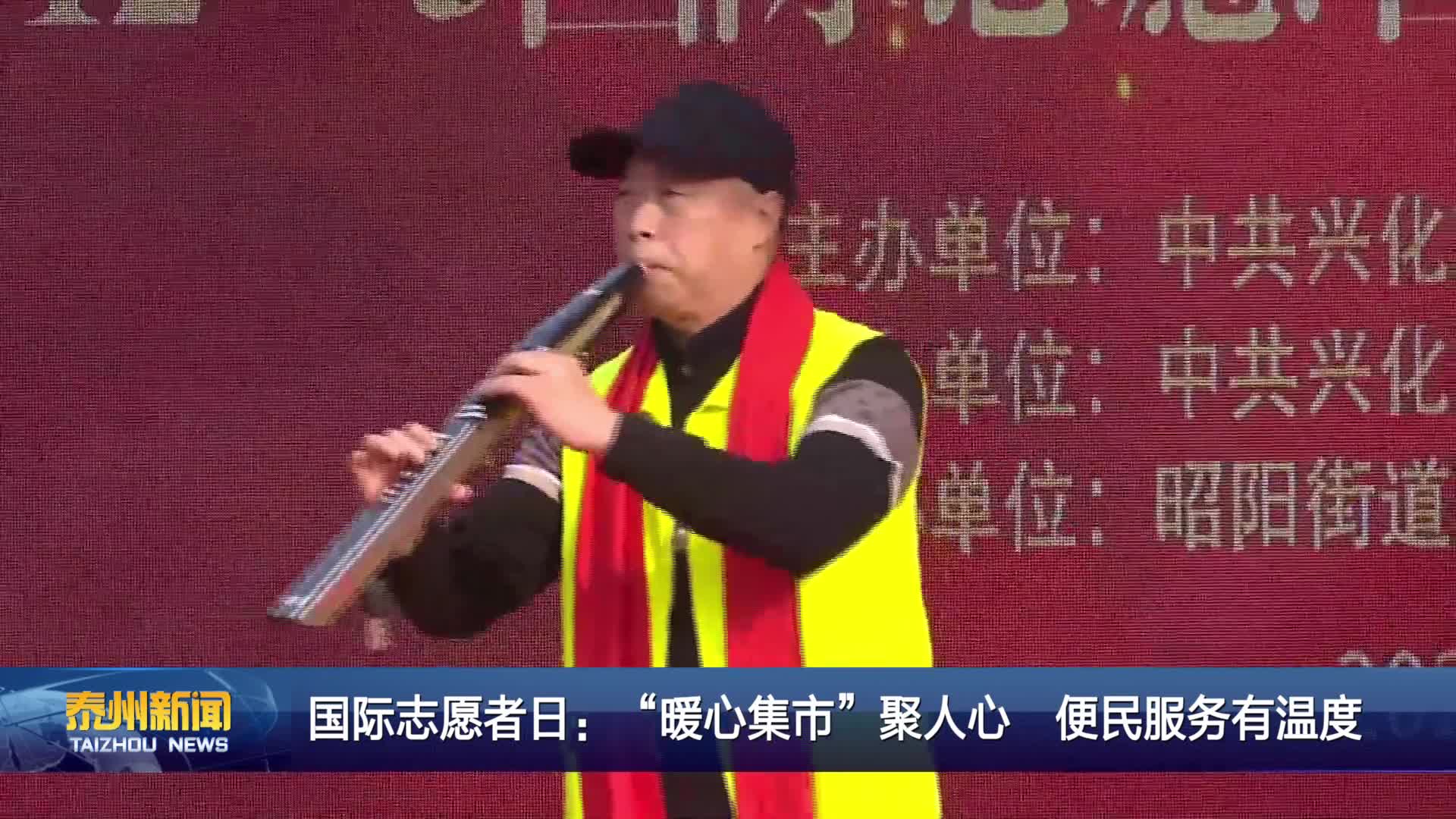 国际志愿者日：“暖心集市”聚人心 便民服务有温度