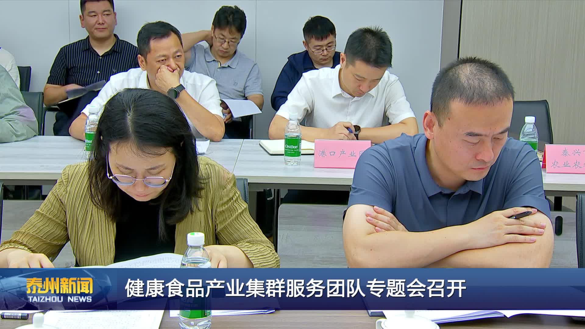 健康食品产业集群服务团队专题会召开